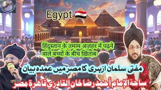 Mufti Salman Azhari Umda Bayan Egypt  Misr ساحة الإمام أحمد رضا القادري #speech #azhari #alazhar