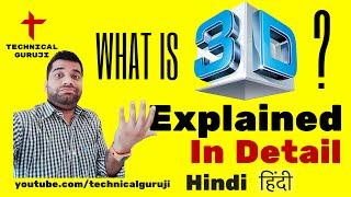 [Hindi] 3D Technology Explained in Detail: Everything you need to know about 3D