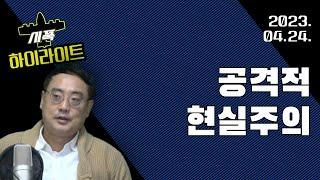 미어샤이머, '공격적 현실주의'