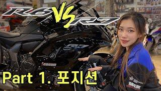 YAMAHA R6 vs R7 포지션이 그렇게 달라요⁉｜시트고 비교 리뷰