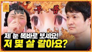 …아니 망설이지 말고 솔직히!! 진짜 저 몇 살 같아요? [무엇이든 물어보살] | KBS Joy 230605 방송