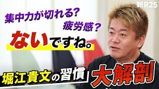 【体力おばけ】50歳になっても超アクティブに人生を楽しむホリエモンの健康習慣を徹底解剖