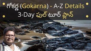 Gokarna full tour plan in Telugu | Gokarna places to visit | Gokarna information in Telugu