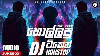 2024 New Year Dj Nonstop | New Sinhala Songs Dj Nonstop | Dance Dj Nonstop | Remix hub dj nonstop