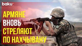 ВС Армении Вновь Обстреляли Позиции Азербайджанской Армии в Направлении Нахчывана