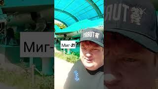 Вьетнамский военный музей #Турри #turry