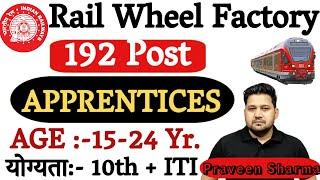 Rail Wheel Factory Recruitment 2025 Notification Out | RWF Apprentices Recruitment 2025 | 192 Posts