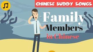 Learn Chinese | Family Members in Chinese Learning Song