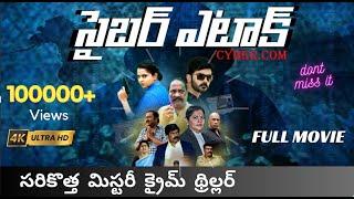 Cyber Attack Telugu Full Movie 4K | Gold Stone Telugu Movies | Latest Thriller Films 2024