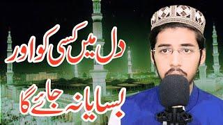 new trending Naat 2024 || Dil Me Kisi Ko Or Basaea Na Jae Ga || New Naat Sharif 2024 || City 533