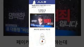 계엄령도 즐기는 드립의 민족들 ㅋㅋㅋㅋ