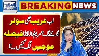 Punjab Chief Minister Maryam Nawaz Inaugurates Solarization Project | Lahore News HD