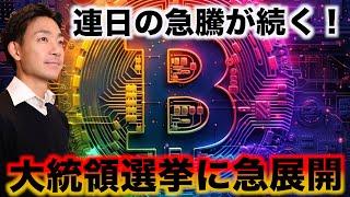 仮想通貨は突然の急騰！何が起こった！？