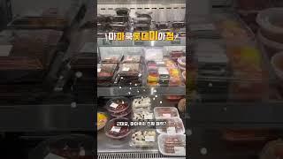 마마쿡롯데미아점 #마마쿡 #미아반찬