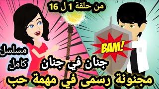 مسلسل فتاه الملجا من الحلقه الاولي الي الحلقه 16 قصص وحكايات سوما