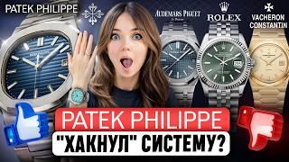 Эти часы круче, чем Rolex  ЛУЧШАЯ стратегия В МИРЕ ЛЮКСА? Почему все хотят Patek Philippe?