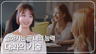 상대를 사로잡는 비결 ㅣ말 잘하는 법ㅣ정흥수 선장️ㅣFull.ver  [보물지도]