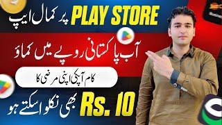 Earn 2000 daily from play store app(earn money online free(work from home)free online earning(earn)