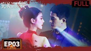 【FULL】The Perfect Suspect EP03 | iQIYI Suspense Theater