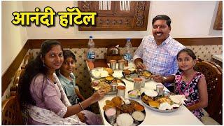 आनंदी हॉटेलमध्ये जेवण करून गेलो आयकिया Ikea  | Anandi Restaurant | S For Satish | Lower Parel