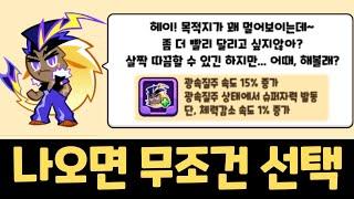 레전더리 쿠키를 뛰어넘는 쿠키런 최강의 쿠키 ㄷㄷㄷ 나오면 무조건 집어야하는 전기장어맛 쿠키 이벤트 / 랜덤챌린지 슈가티어 시즌