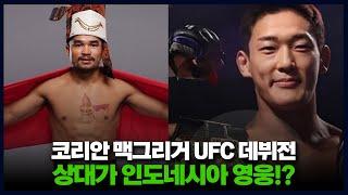 인도네시아 팬들의 적이 된 '코리안 맥그리거' 유주상, 션 오말리 vs 메랍 2차전 승자는…UFC 316 분석 ｜격투기 팟캐스트 건더기 EP3-1