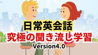 【聞き流して覚える英会話】究極の英語聞き流し学習（120分）#英語 #ながら #学習#BGM