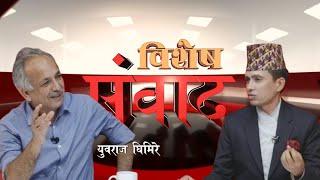 "ओली अब रहदैनन्! नेताहरु अपराध गदैँछन्! पूर्व राजा र दलहरु मिल्नुपर्छ !भारतले ब्रम्हास्त्र हान्यो !"