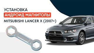 Установка андроид магнитолы | Mitsubishi Lancer X (2007+)