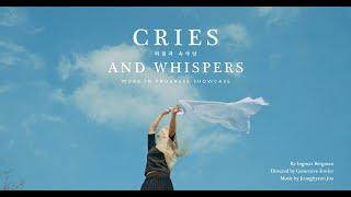 Cries and Whispers 공연예술 영상 제작 (감성영상 프리랜서 고감독)