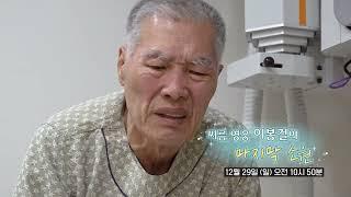 [엄마의봄날] 천하장사 이봉걸의 파란만장 인생 스토리 협착증을 이겨내다!