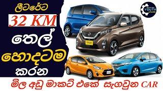 Top 10 highest fuel economical vehicles 2024,Best fuel economical budget cars in market , Top hybrid