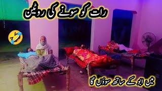 Night routine in village|| Pakistan lifestyle || Yousuf family vlog