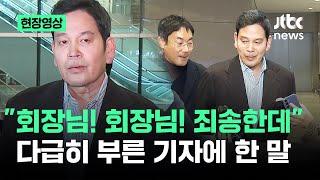 [현장영상] "회장님! 회장님! 죄송한데" 다급히 부른 기자에 정용진이 한 말 / JTBC News