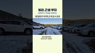 【빌라,근생부지,진접읍】남양주시 다산신도시 다산동【유보라탑공인중개사사무소】