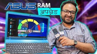 How to Upgrade Laptop RAM | ASUS Laptop RAM Upgrade | 4 GB 16 GB How to Change RAM Technical Verma