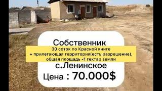 Очень Срочно!  Продается 1га земли по ВЫГОДНОЙ ЦЕНЕ  0 776 700 821