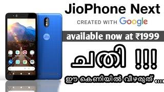 jio phone next | കേവലം 1999 രൂപയ്ക്ക് | @m4madtek