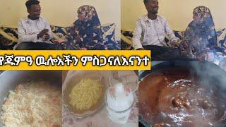 ኑ እምነግራችሁ አለኝ የሆድ የሆዳችንን እያወራን የጁመዓ ዉሎአችንን ላሳያችሁ20ሽ ገብተናልለእናንተም ልዩ ምስጋና