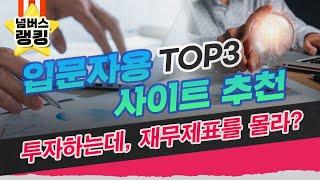 주식 투자할 때 알야야 할 필수 사이트 TOP'3+1'