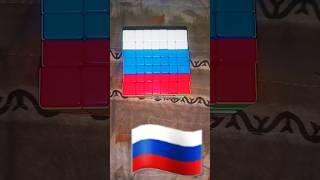 Russia flag on 7/7 Rubik's Cube#cubing #subscribe