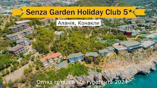 Senza Garden Holiday Club 4* - огляд готелю від турагента - 2024