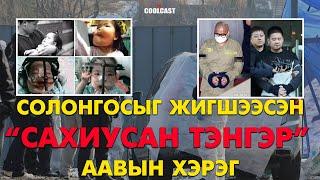 Өмнөд Солонгосыг жигшээсэн "Сахиусан тэнгэр аав"-ын хэрэг