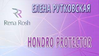 HONDRO PROTECTOR - Елена Рутковская