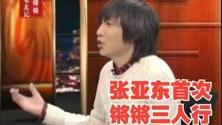 【锵锵三人行】音乐人张亚东首次做客锵锵，梁文道 窦文涛 2012年