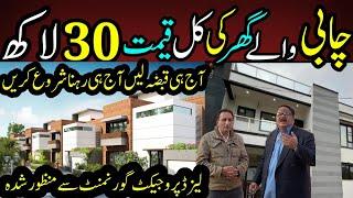 30 Lakh Mai Aaj Hee Apnay Luxury Ghar Mai Shift hn | House for Sale, Home @FoodAndTravelWithKhawaja