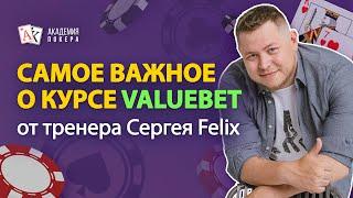 Взрывной курс по кешу от Академии Покера — ValueBet!