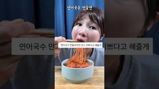 연어국수 만들기, 이렇게 쉽다고?!