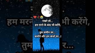 दर्द  भरी  शायरी... #sad Shayari #Shayari #king guddan official #ytshorts #shorts #viral