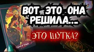 ТАРО для МУЖЧИН‍️🩷ЕЁ МЫСЛИ,ЧУВСТВА,ДЕЙСТВИЯ.#тародлямужчин,#таро,#раскладыдлямужчин